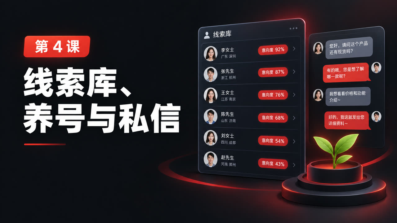 第 4 课封面